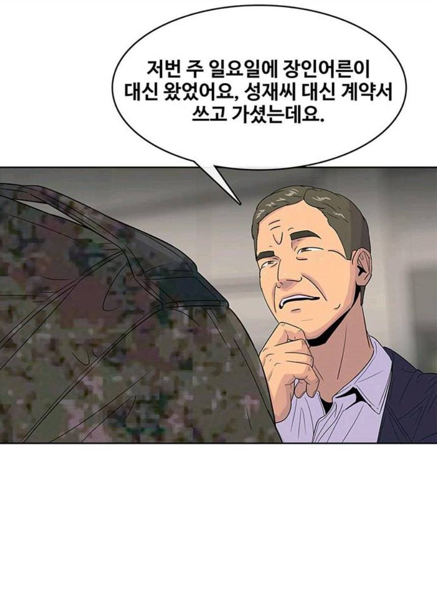 취사병 전설이 되다 116화 로열티 계약 77