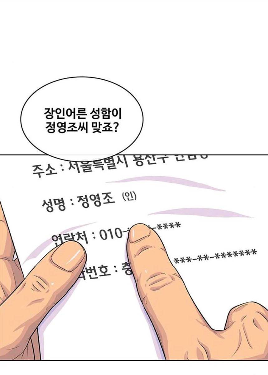 취사병 전설이 되다 116화 로열티 계약 78