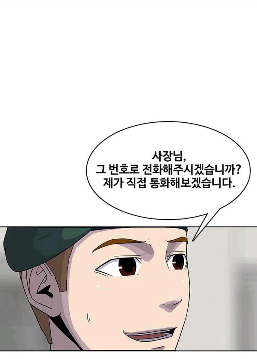 취사병 전설이 되다 116화 로열티 계약 79