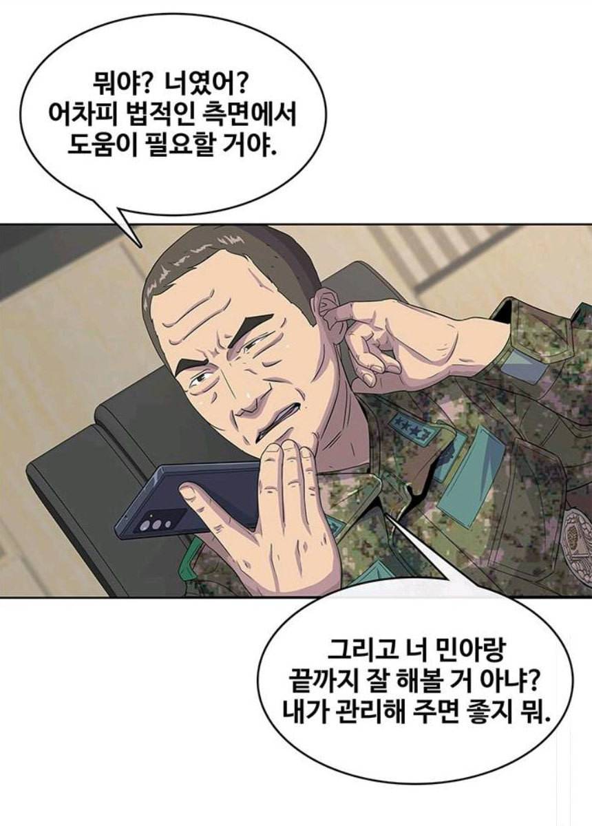 취사병 전설이 되다 116화 로열티 계약 83