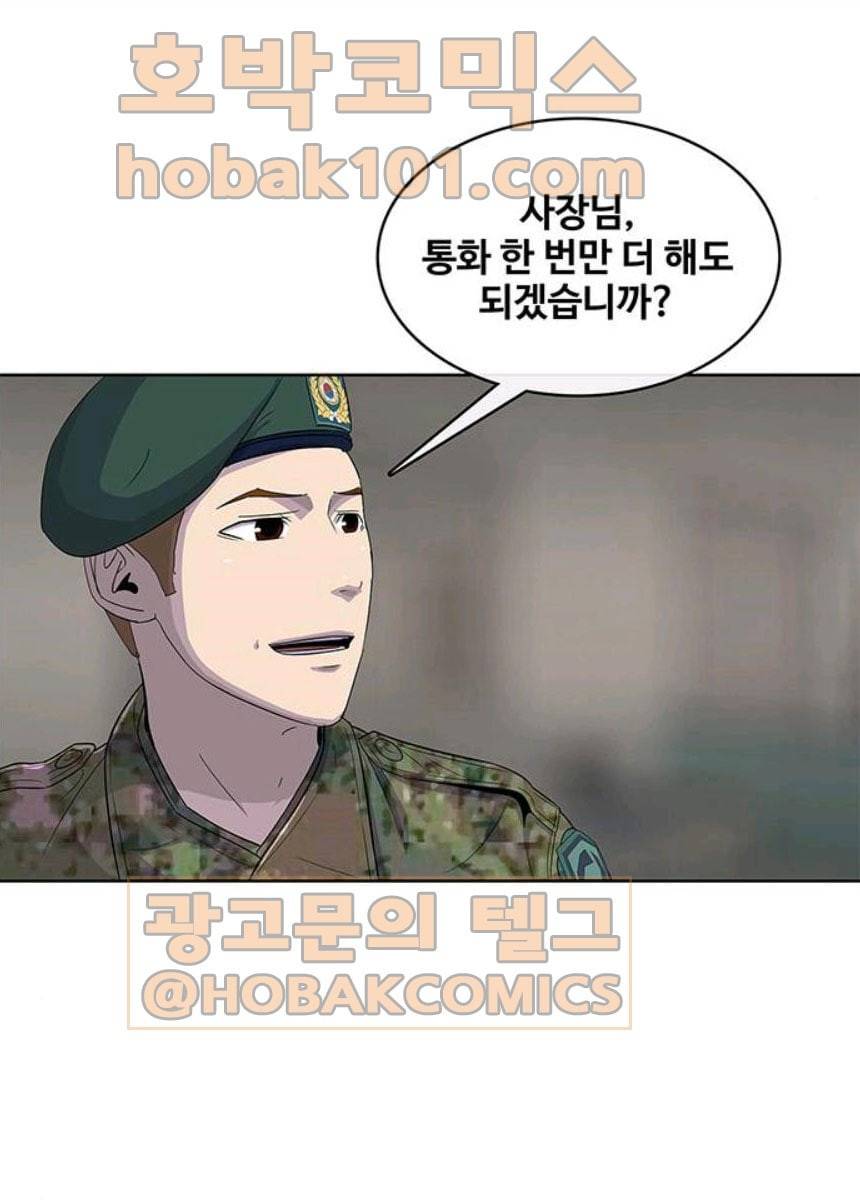 취사병 전설이 되다 116화 로열티 계약 89