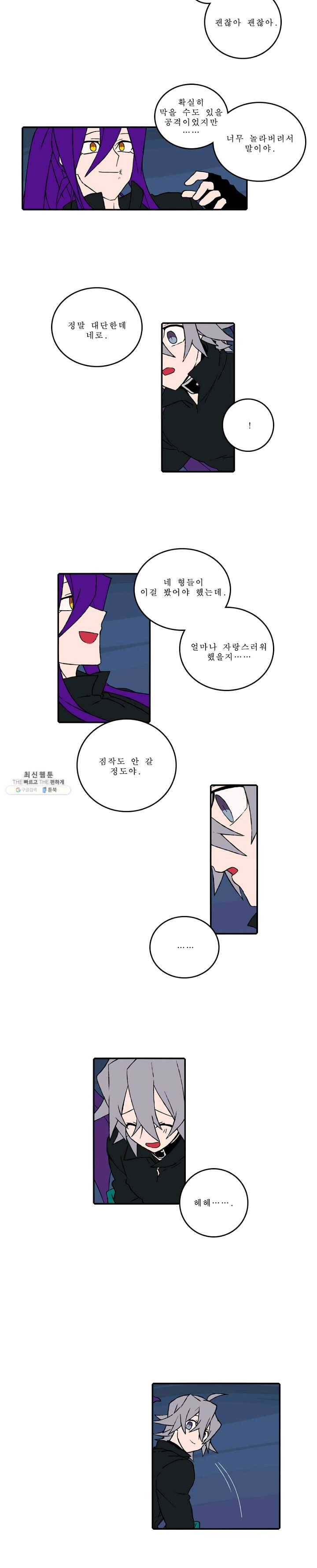 니플헤임 137화 Pair 10 2