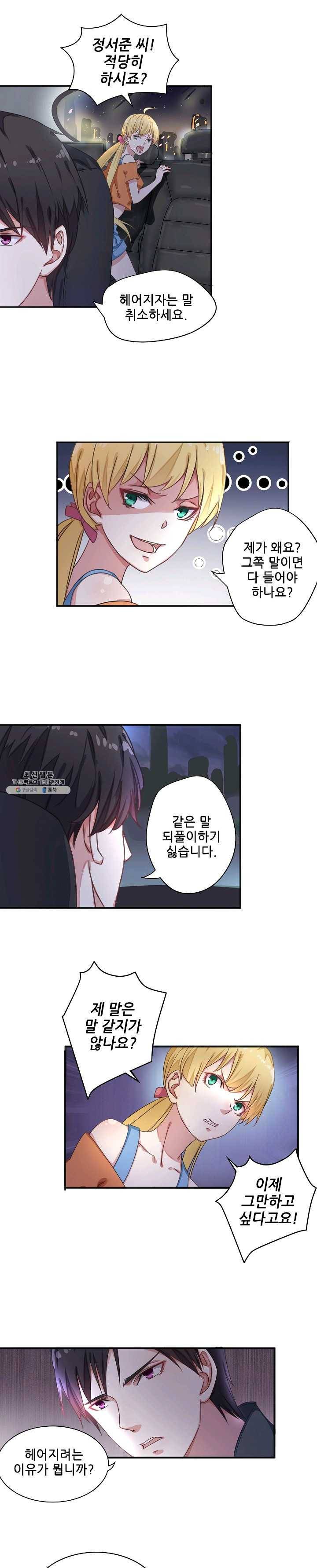 이 남자를 상속받겠습니다 21화 1