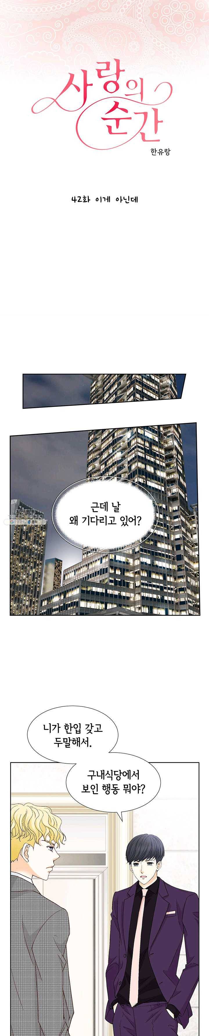 사랑의 순간 42화 이게 아닌데 1