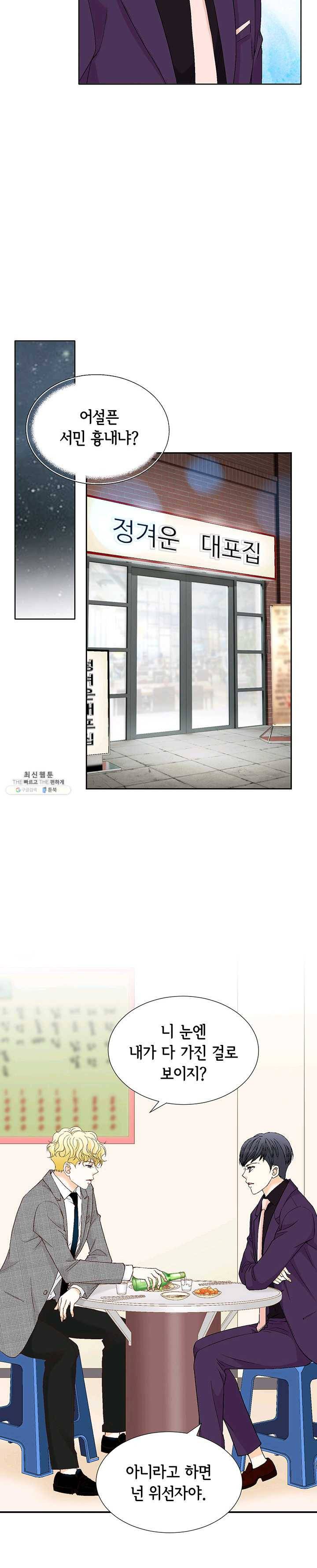 사랑의 순간 42화 이게 아닌데 3
