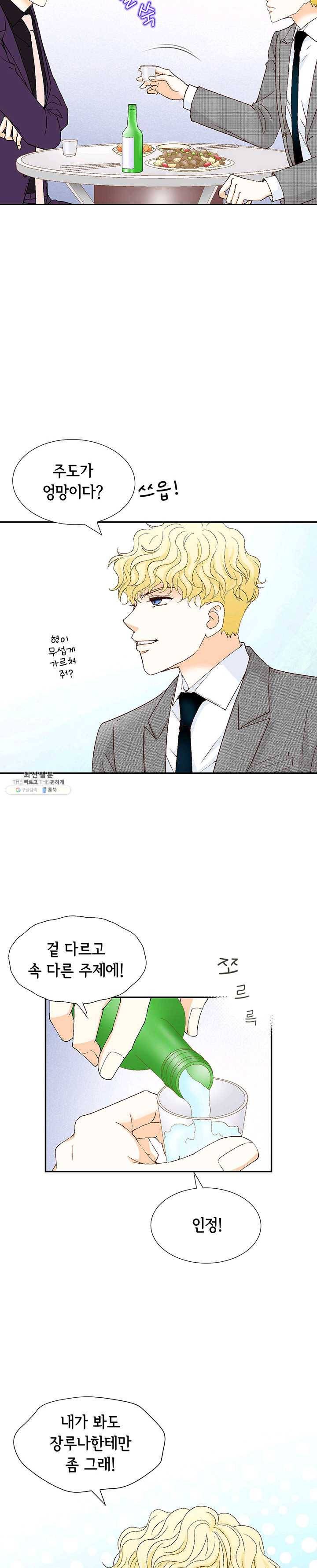 사랑의 순간 42화 이게 아닌데 6