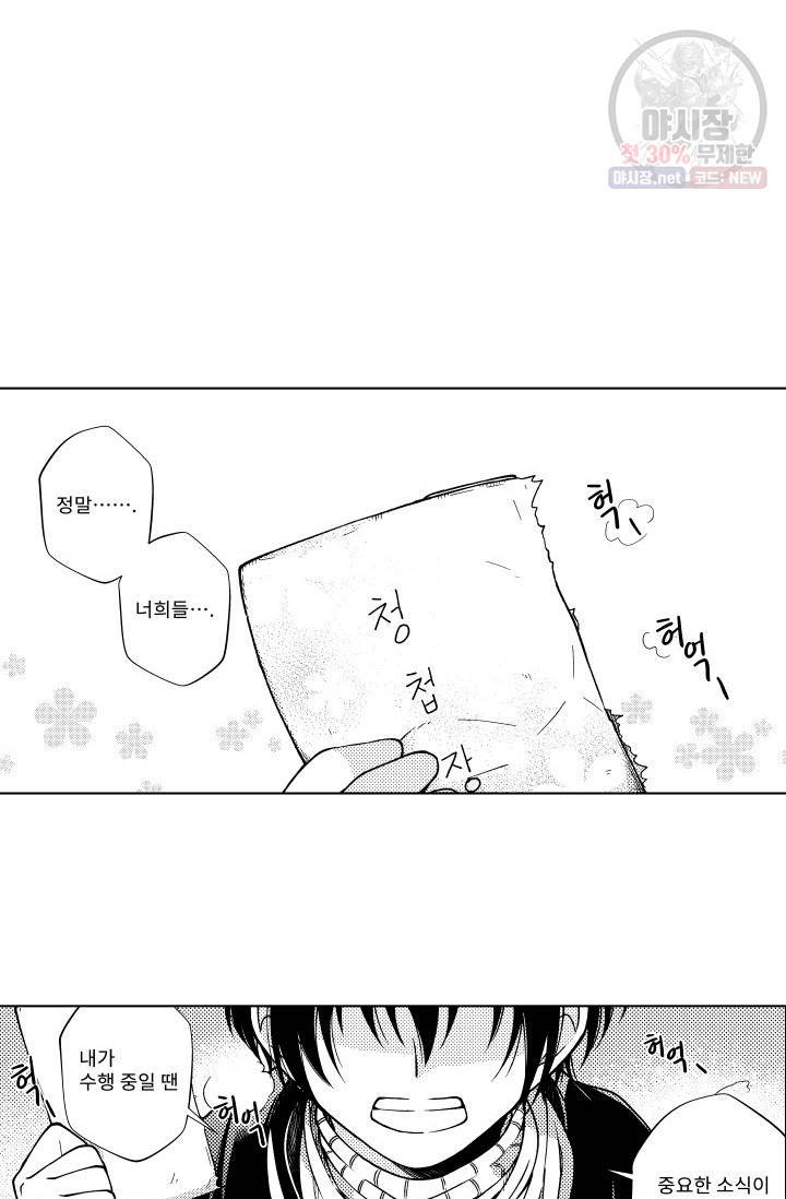 마녀 어머니와 좀비 아들 84화 2