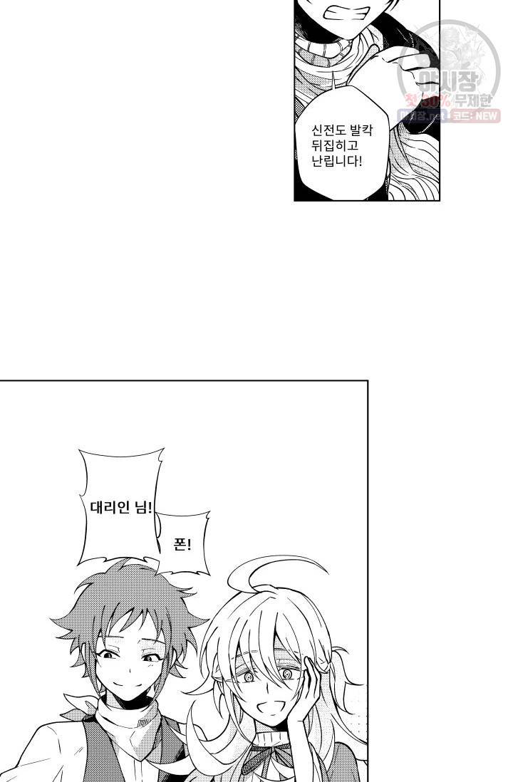 마녀 어머니와 좀비 아들 84화 4