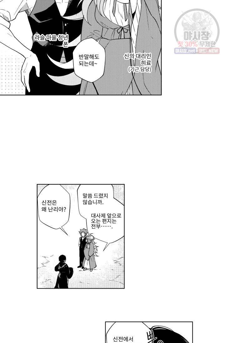 마녀 어머니와 좀비 아들 84화 5