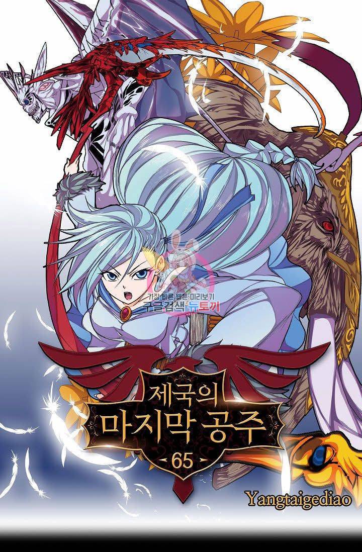 제국의 마지막 공주 65화 1