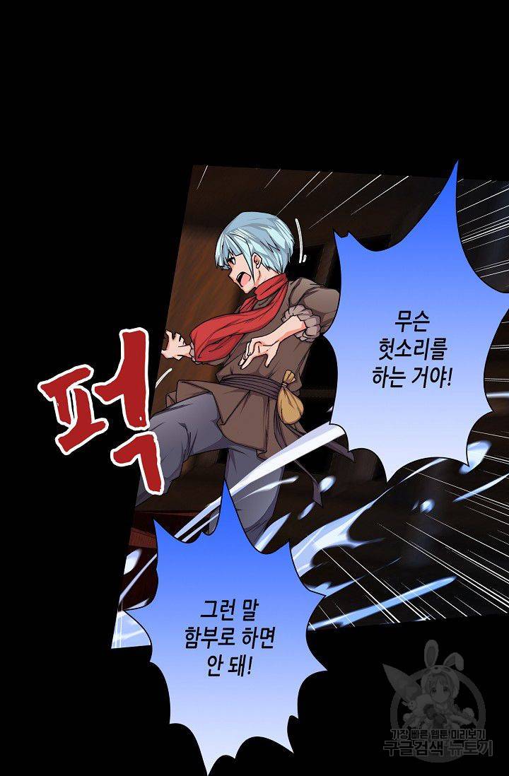 제국의 마지막 공주 65화 2