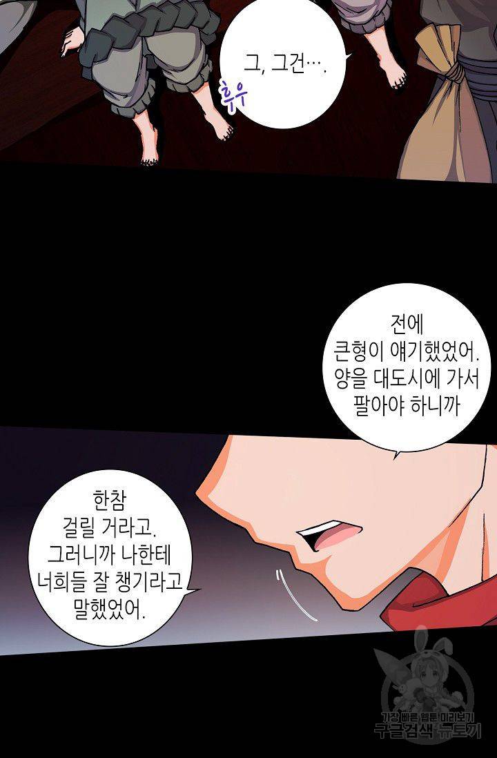 제국의 마지막 공주 65화 8