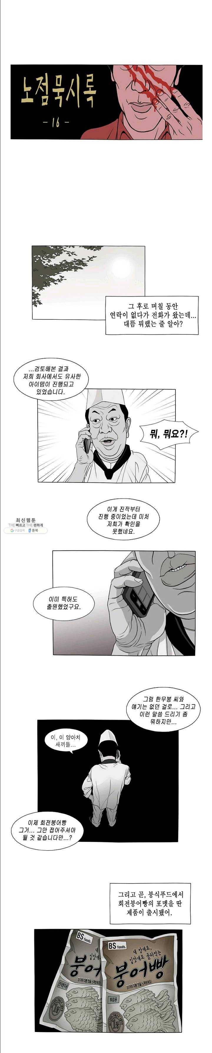 노점 묵시록 16화 1