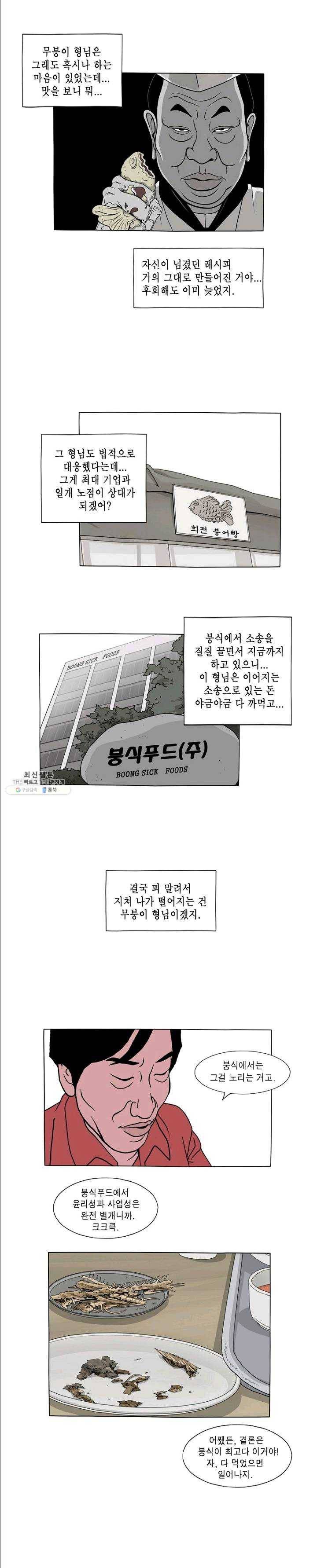 노점 묵시록 16화 2