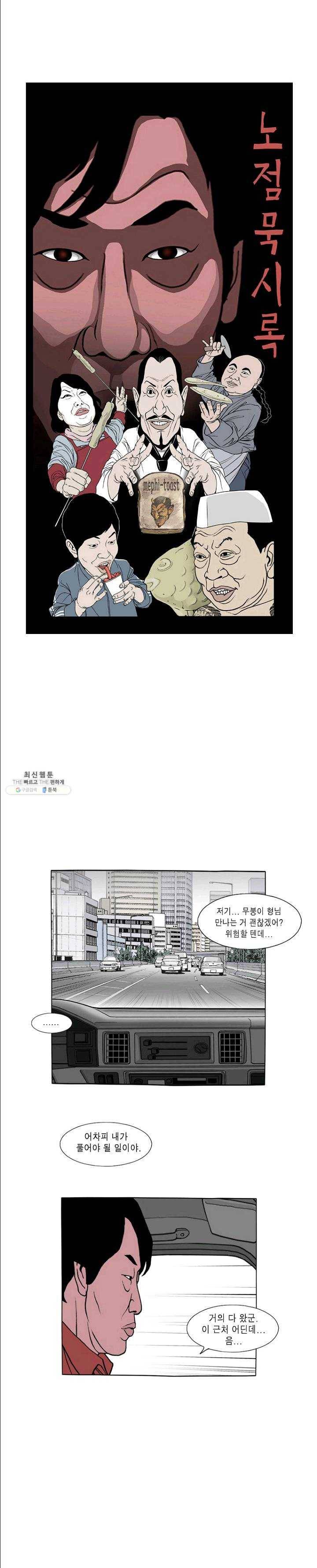 노점 묵시록 16화 3