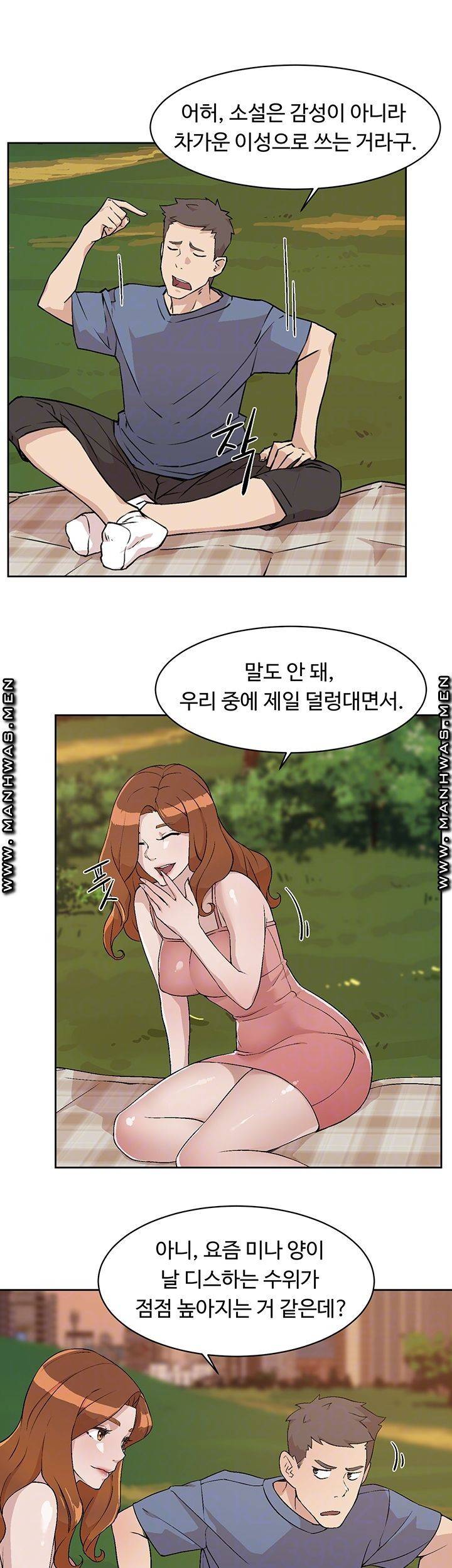 절친의 모든 것 03화 3