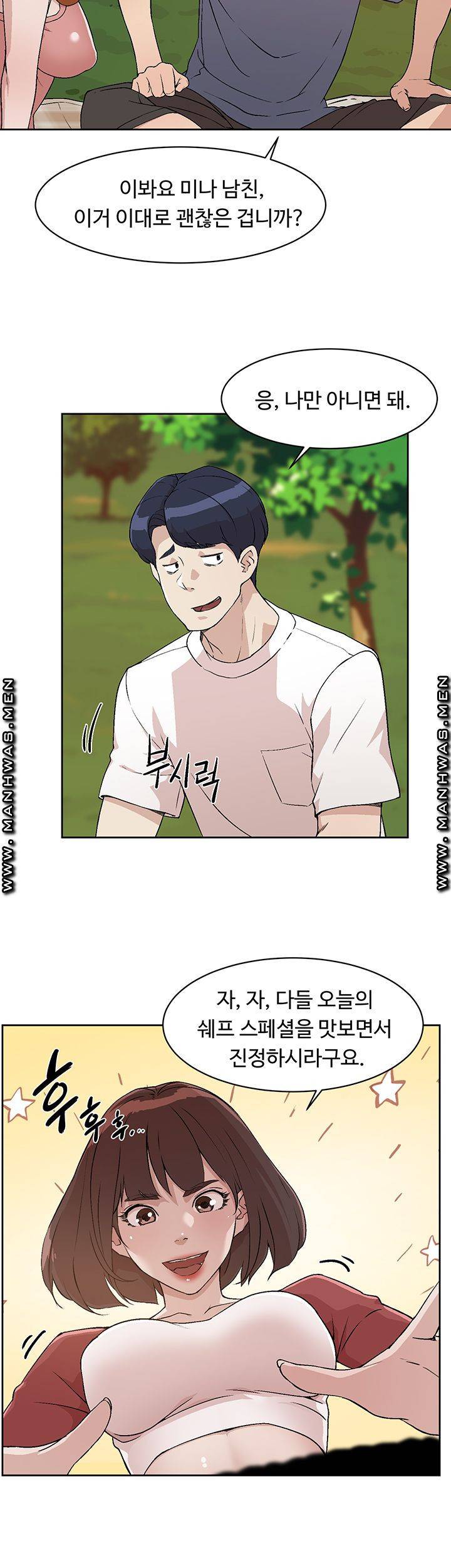 절친의 모든 것 03화 4