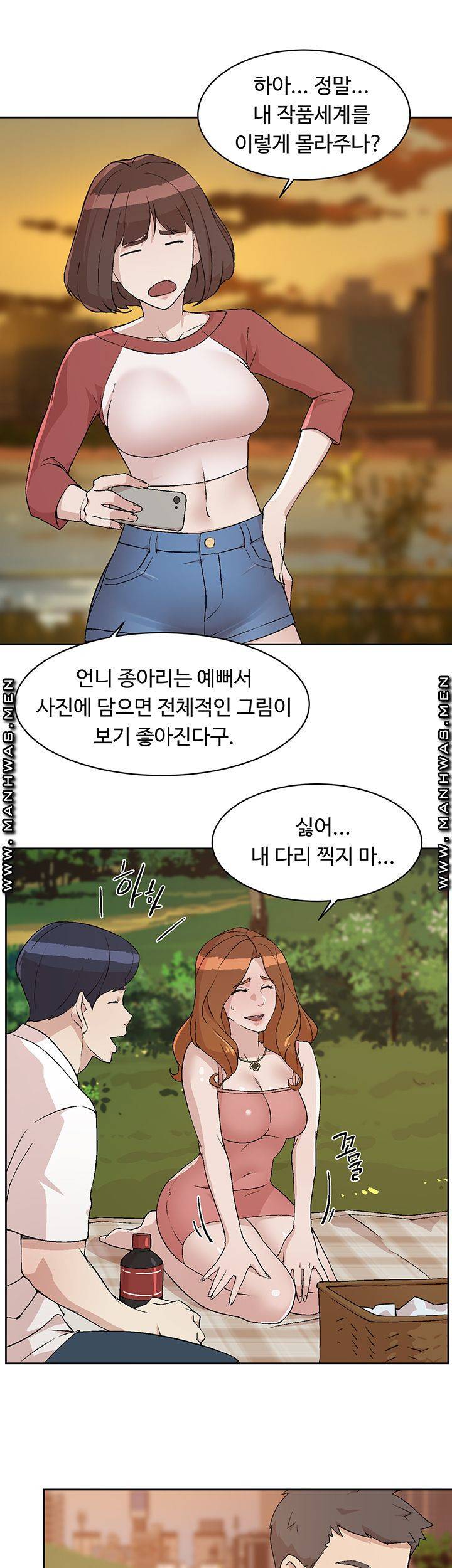 절친의 모든 것 03화 9