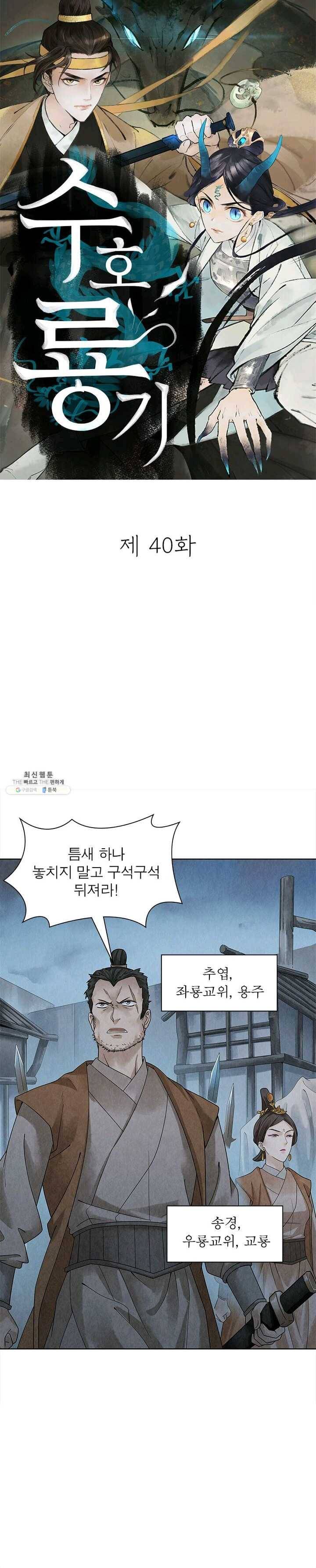 수호룡기 40화 1
