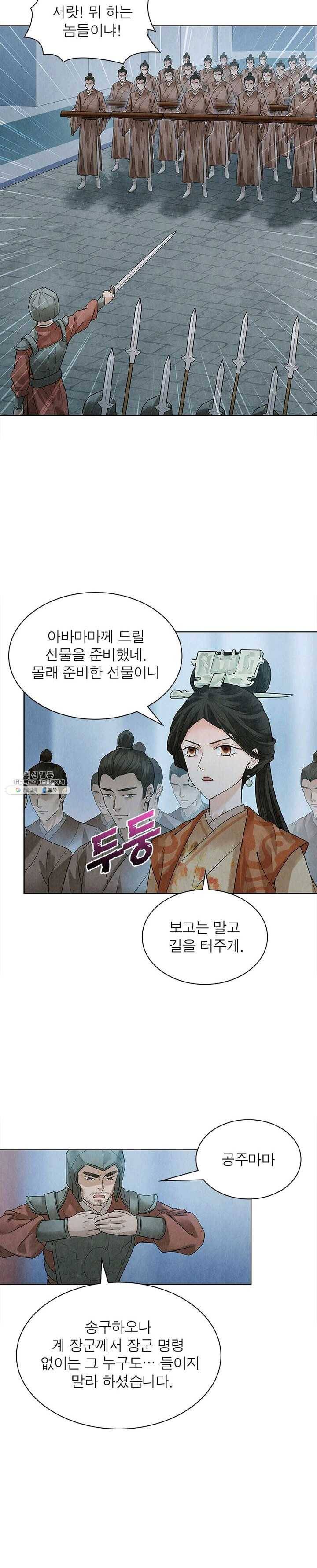 수호룡기 40화 4