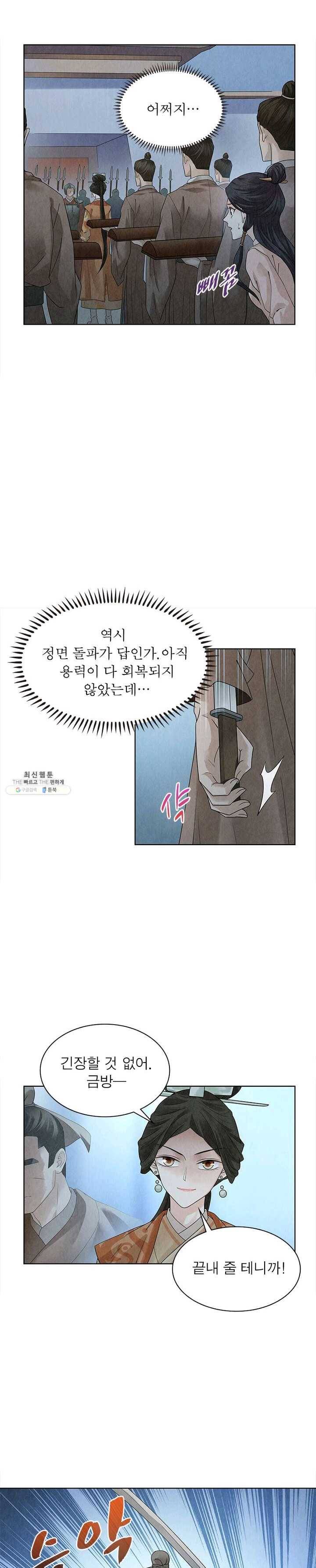 수호룡기 40화 5