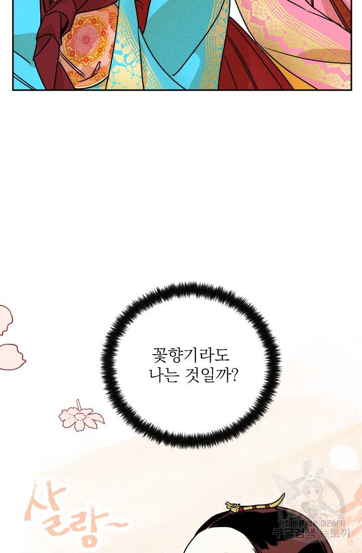 공주, 선비를 탐하다 5화 5