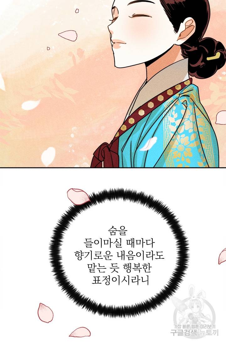 공주, 선비를 탐하다 5화 6