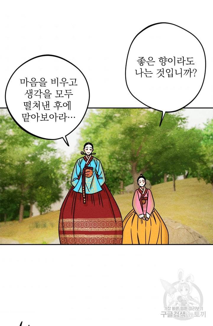 공주, 선비를 탐하다 5화 7