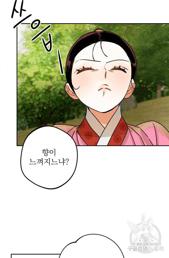 공주, 선비를 탐하다 5화 8