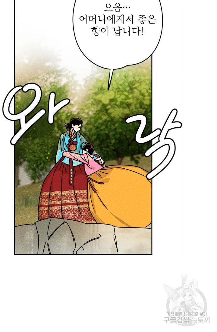 공주, 선비를 탐하다 5화 9