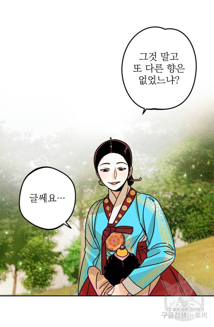 공주, 선비를 탐하다 5화 10