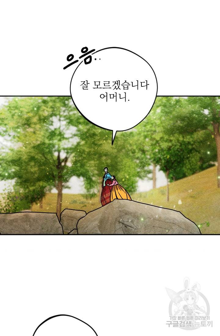 공주, 선비를 탐하다 5화 11