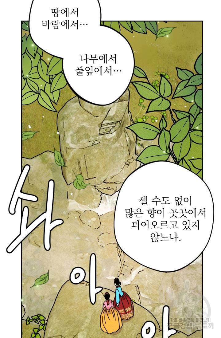 공주, 선비를 탐하다 5화 12