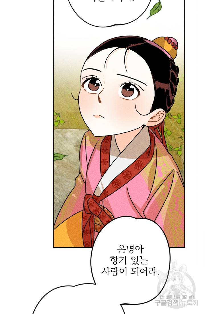 공주, 선비를 탐하다 5화 15