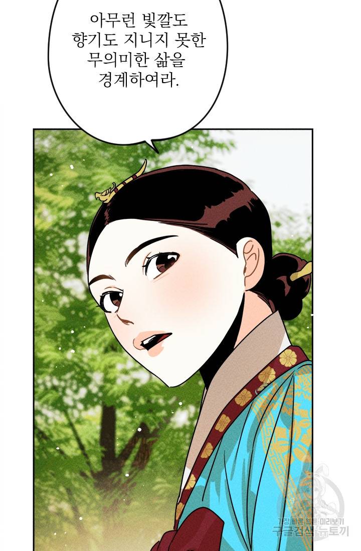 공주, 선비를 탐하다 5화 16