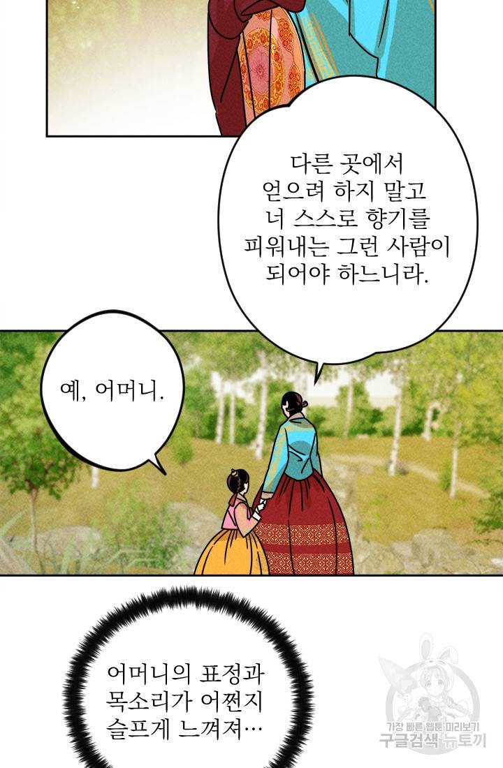공주, 선비를 탐하다 5화 17