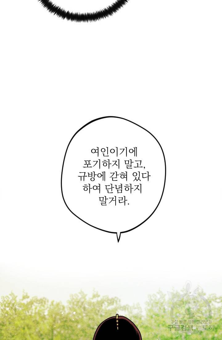 공주, 선비를 탐하다 5화 18