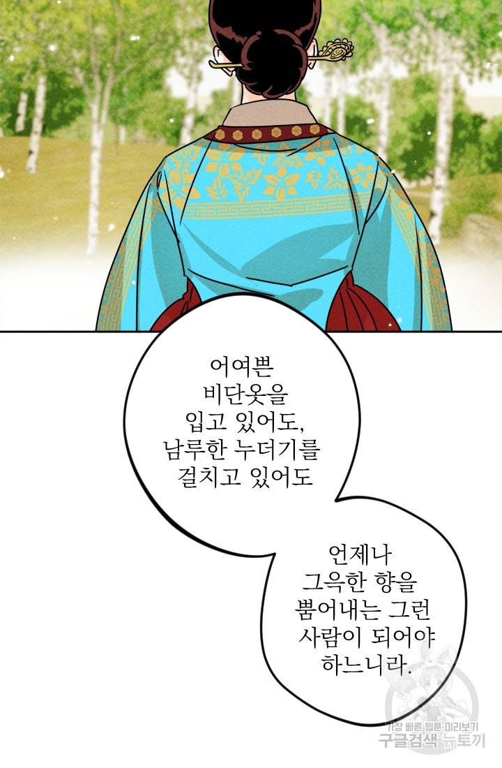 공주, 선비를 탐하다 5화 19
