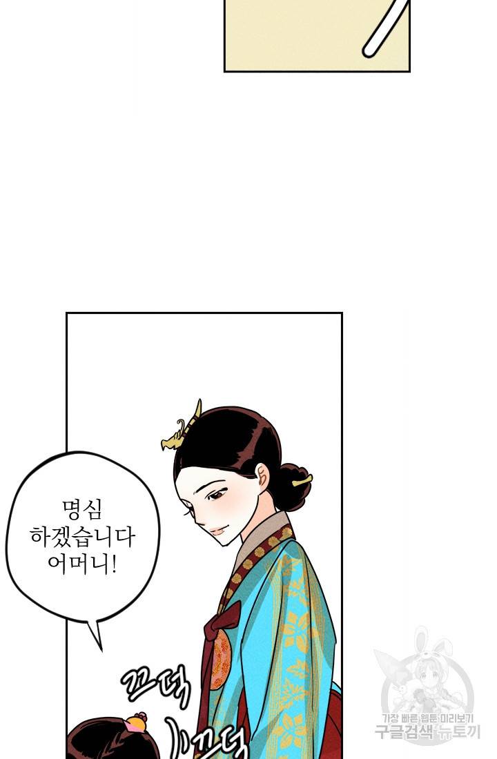 공주, 선비를 탐하다 5화 21