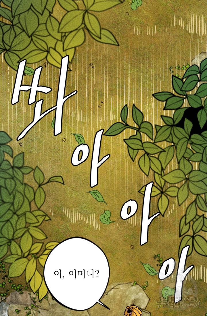 공주, 선비를 탐하다 5화 25
