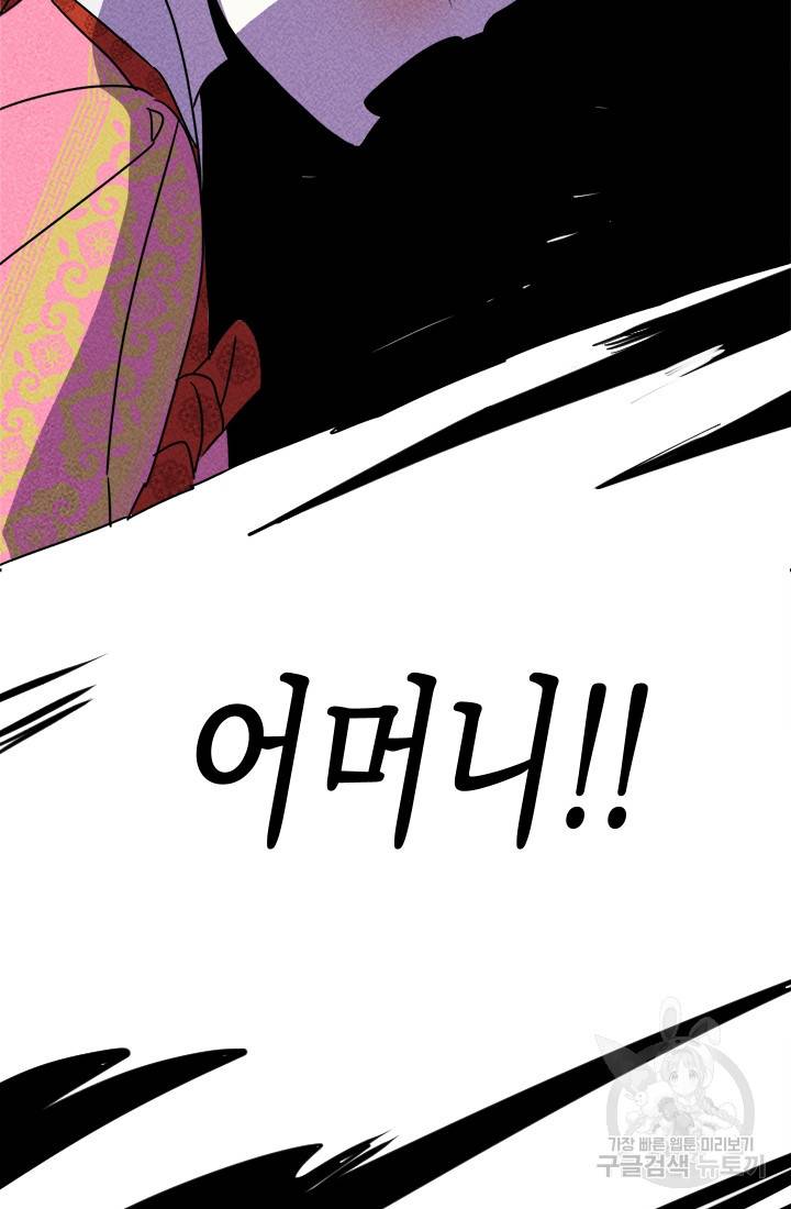 공주, 선비를 탐하다 5화 31