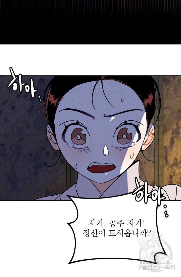 공주, 선비를 탐하다 5화 34