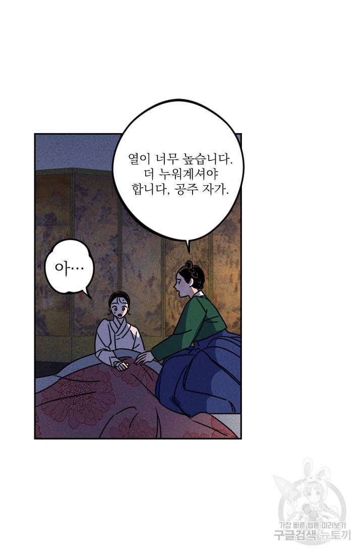 공주, 선비를 탐하다 5화 35