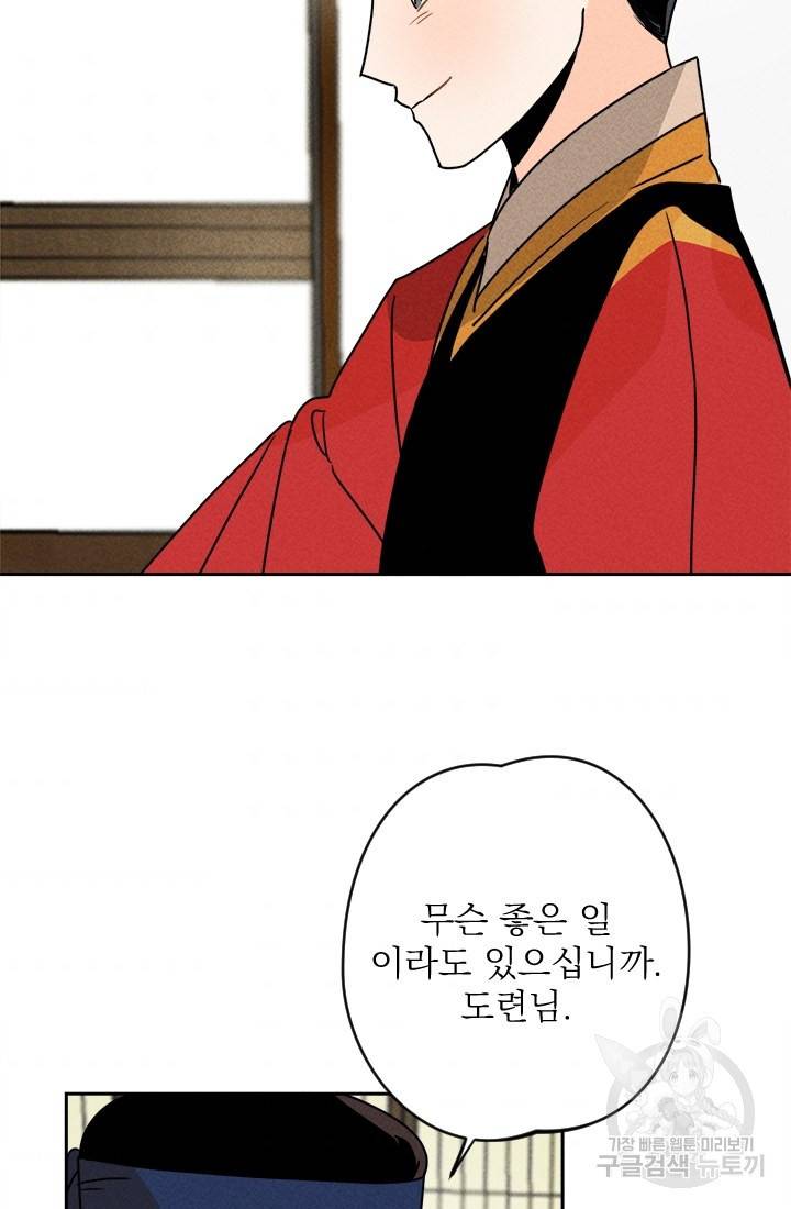 공주, 선비를 탐하다 5화 38