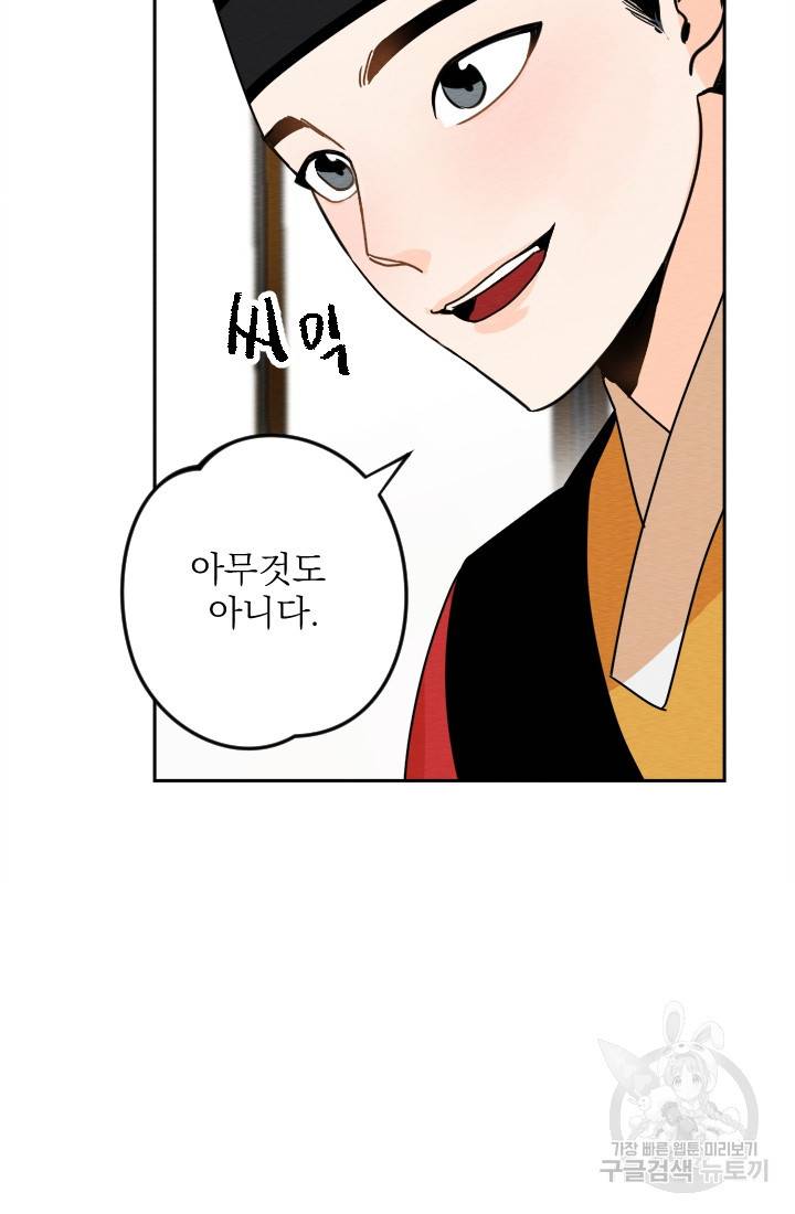 공주, 선비를 탐하다 5화 40
