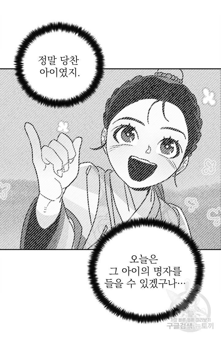 공주, 선비를 탐하다 5화 41