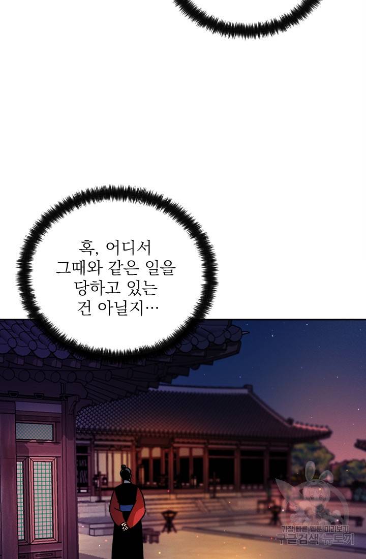 공주, 선비를 탐하다 5화 44