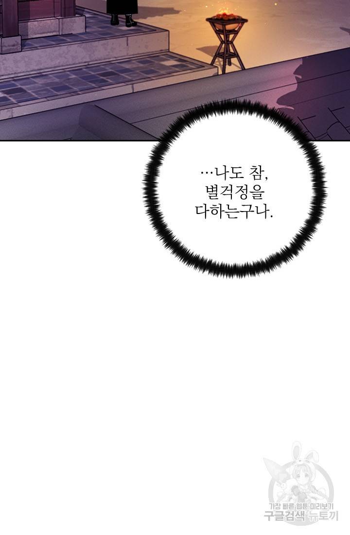 공주, 선비를 탐하다 5화 45
