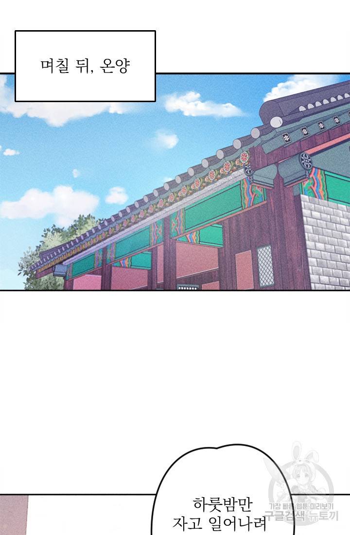 공주, 선비를 탐하다 5화 46