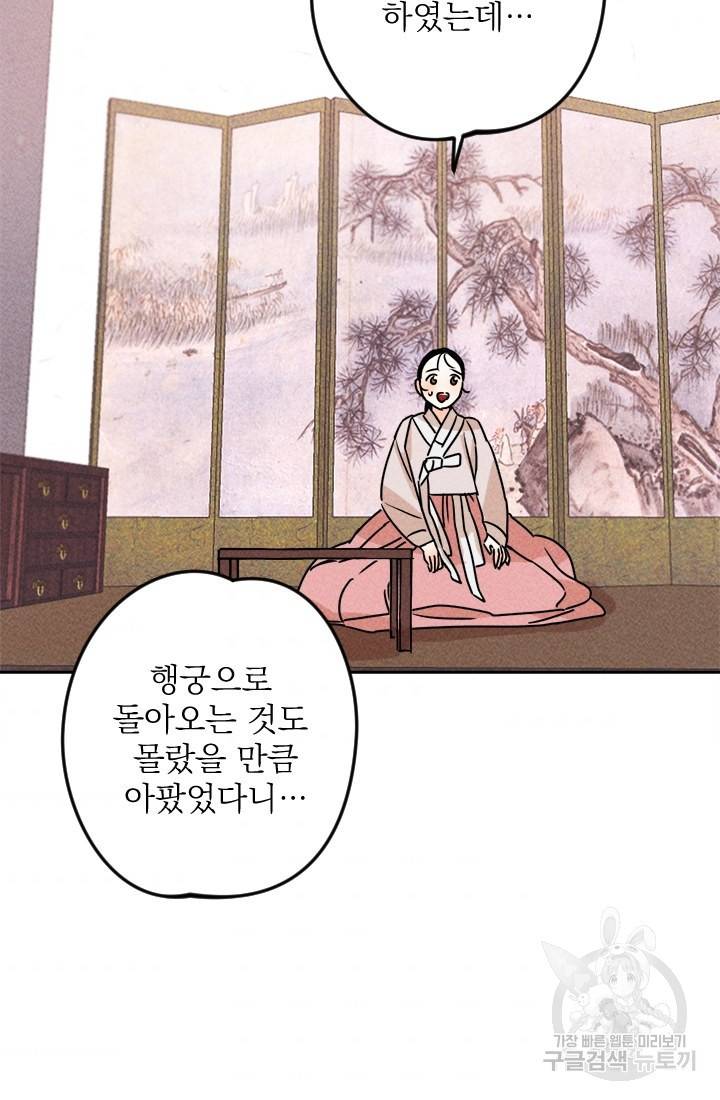 공주, 선비를 탐하다 5화 47